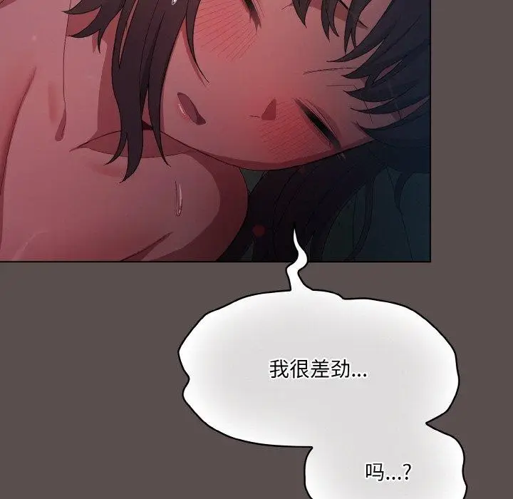 漫画《喵来的恋爱》第9话第161张图