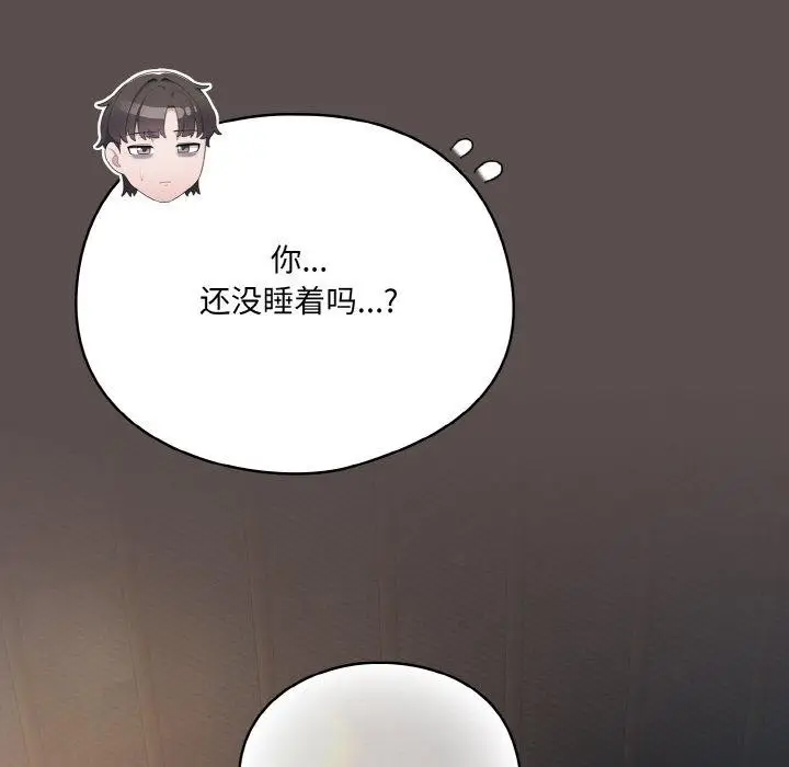漫画《喵来的恋爱》第9话第164张图