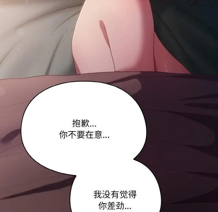 漫画《喵来的恋爱》第9话第166张图