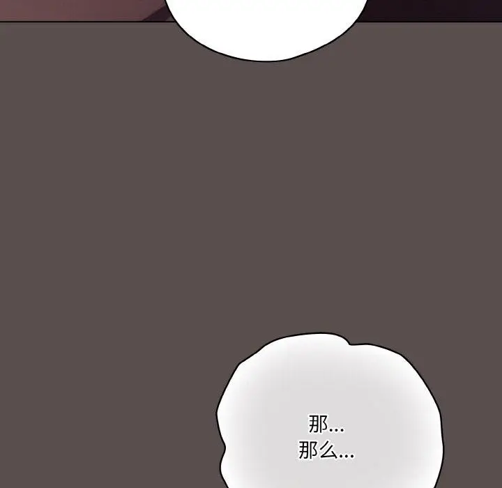 漫画《喵来的恋爱》第9话第167张图