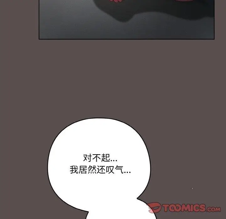 漫画《喵来的恋爱》第9话第172张图