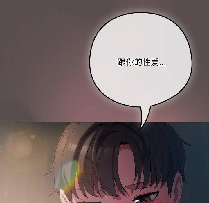 漫画《喵来的恋爱》第9话第175张图