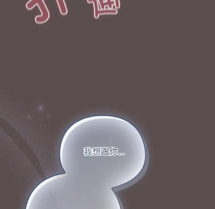 漫画《喵来的恋爱》第9话第18张图