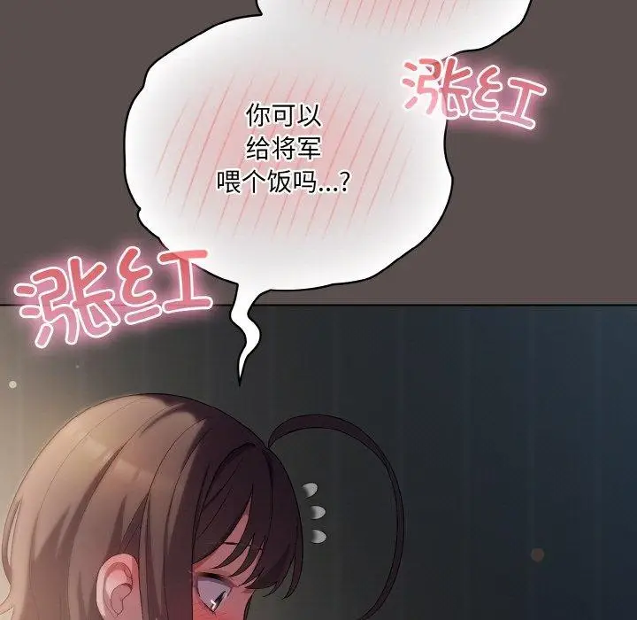 漫画《喵来的恋爱》第9话第191张图