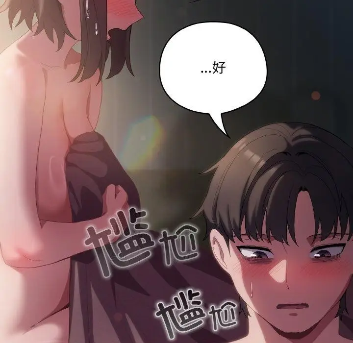 漫画《喵来的恋爱》第9话第192张图