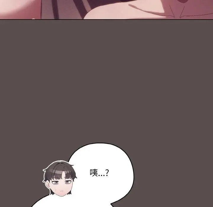 漫画《喵来的恋爱》第9话第193张图