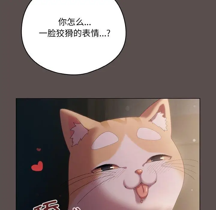 漫画《喵来的恋爱》第9话第194张图
