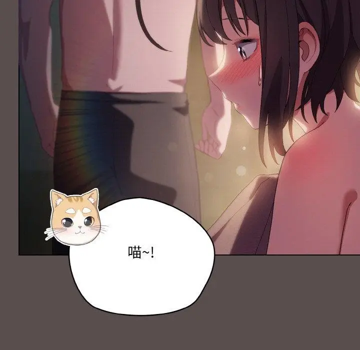 漫画《喵来的恋爱》第9话第197张图