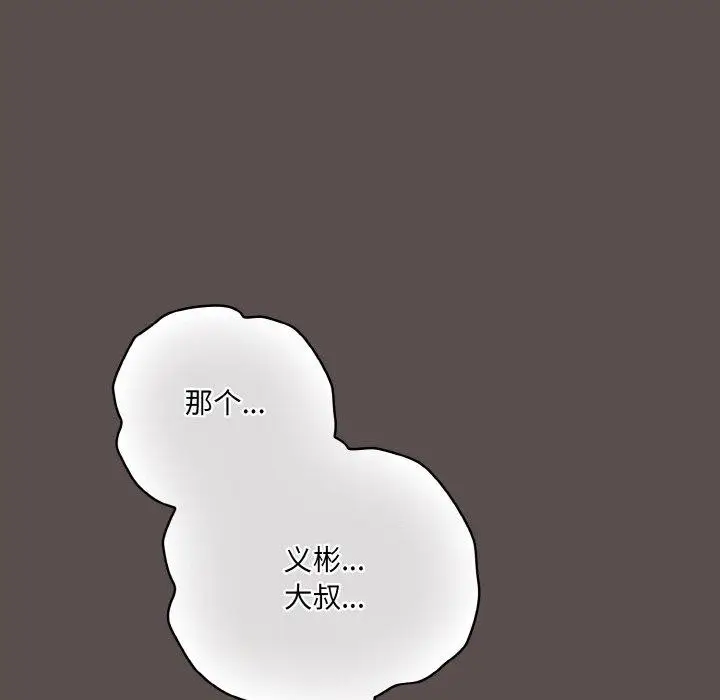 漫画《喵来的恋爱》第9话第198张图