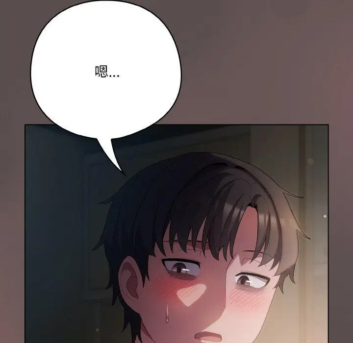 漫画《喵来的恋爱》第9话第201张图
