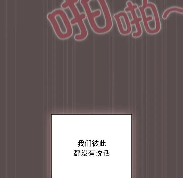 漫画《喵来的恋爱》第9话第42张图