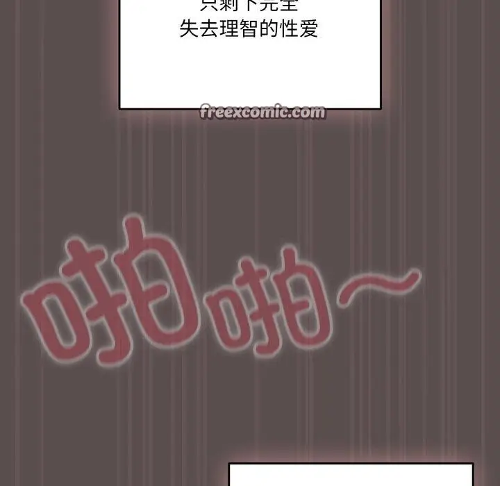 漫画《喵来的恋爱》第9话第45张图
