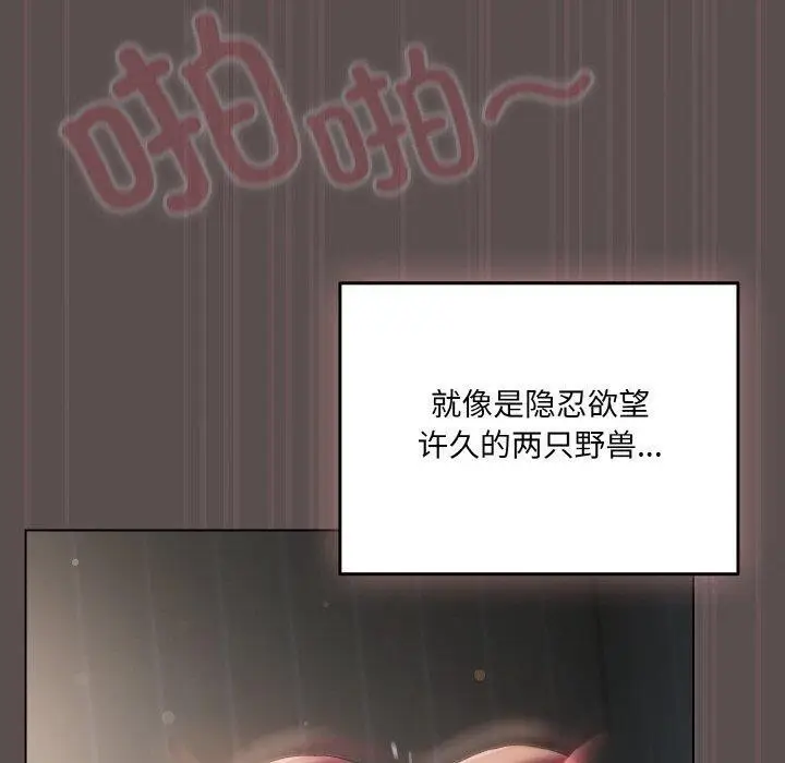 漫画《喵来的恋爱》第9话第50张图