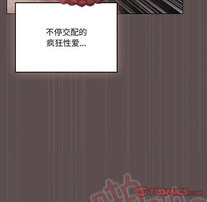 漫画《喵来的恋爱》第9话第52张图