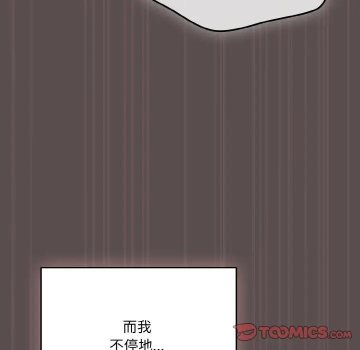 漫画《喵来的恋爱》第9话第64张图