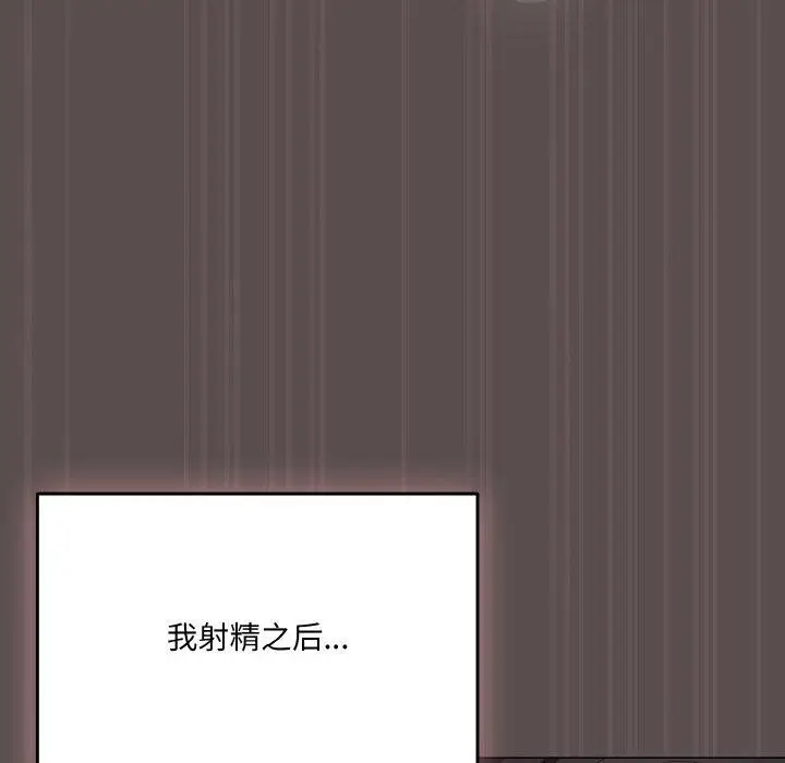 漫画《喵来的恋爱》第9话第78张图