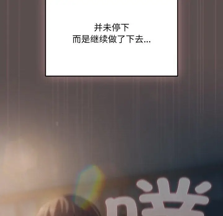 漫画《喵来的恋爱》第9话第81张图