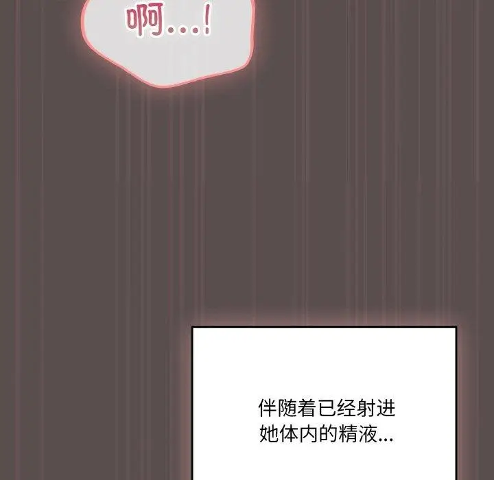 漫画《喵来的恋爱》第9话第87张图