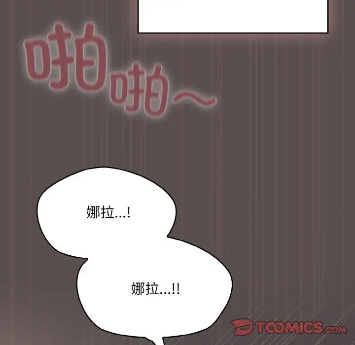 漫画《喵来的恋爱》第9话第88张图
