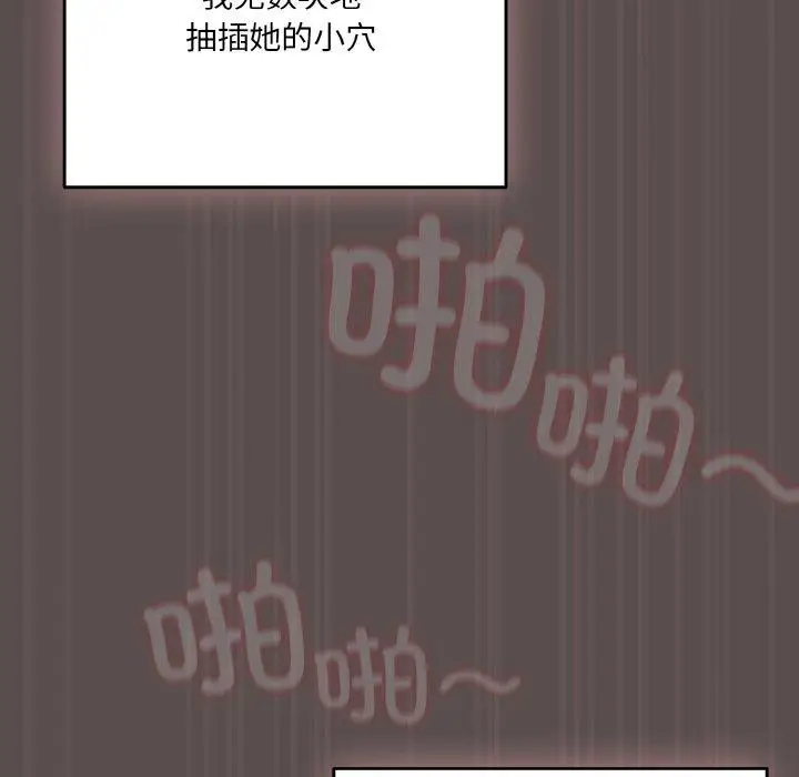 漫画《喵来的恋爱》第9话第91张图