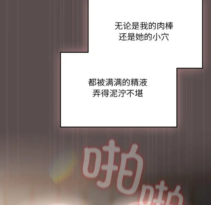 漫画《喵来的恋爱》第9话第92张图