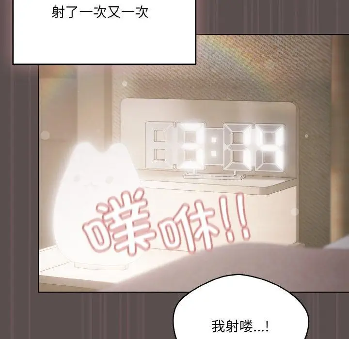 漫画《喵来的恋爱》第9话第96张图