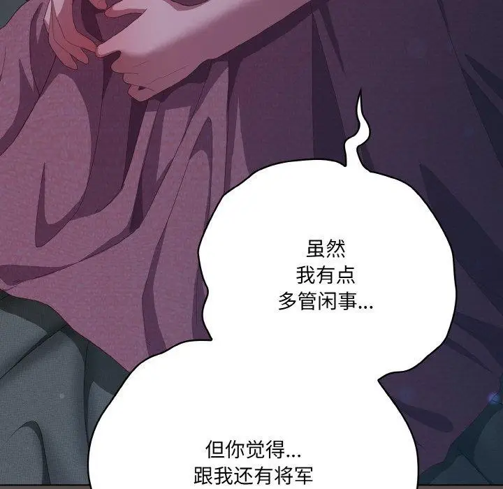漫画《喵来的恋爱》第10话第104张图
