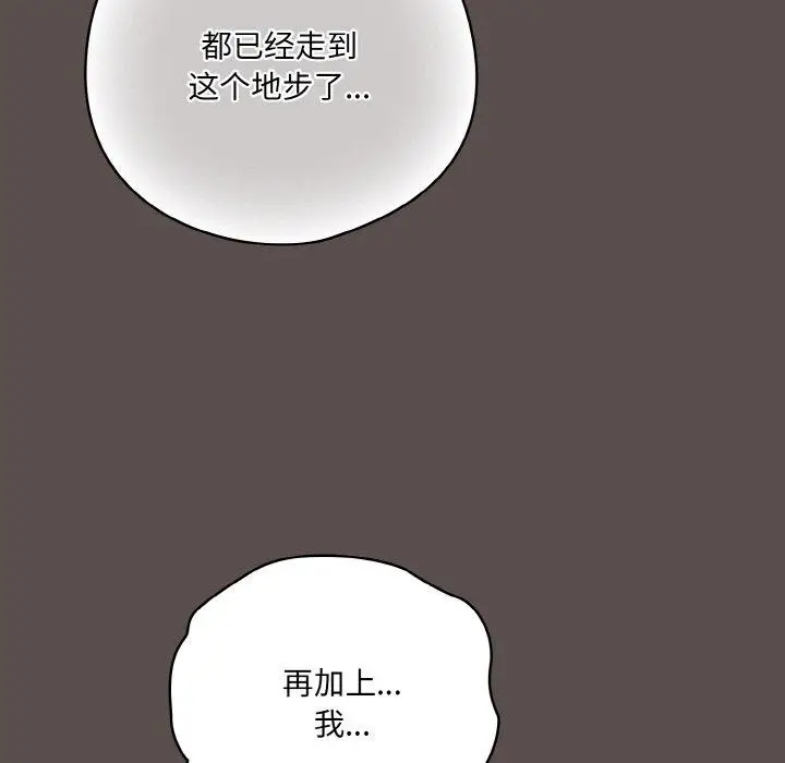 漫画《喵来的恋爱》第10话第109张图