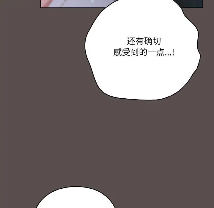 漫画《喵来的恋爱》第10话第111张图