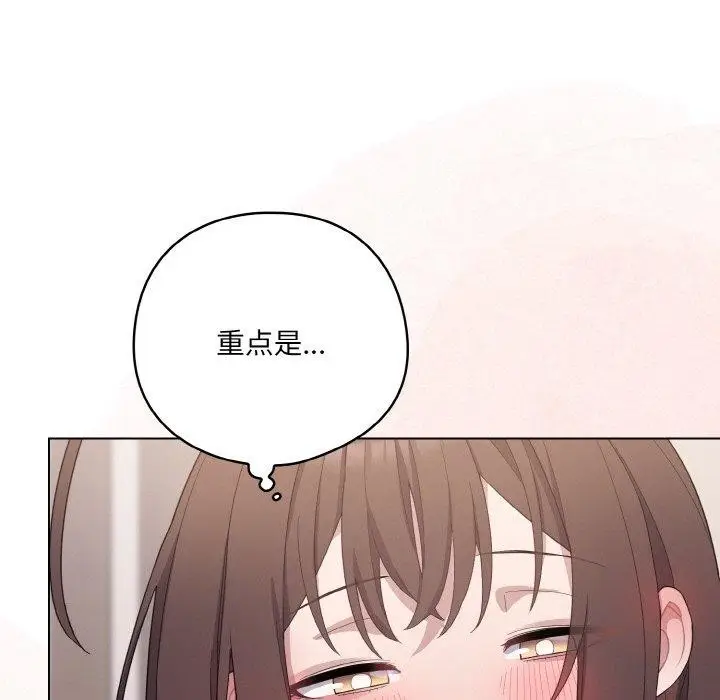 漫画《喵来的恋爱》第10话第143张图