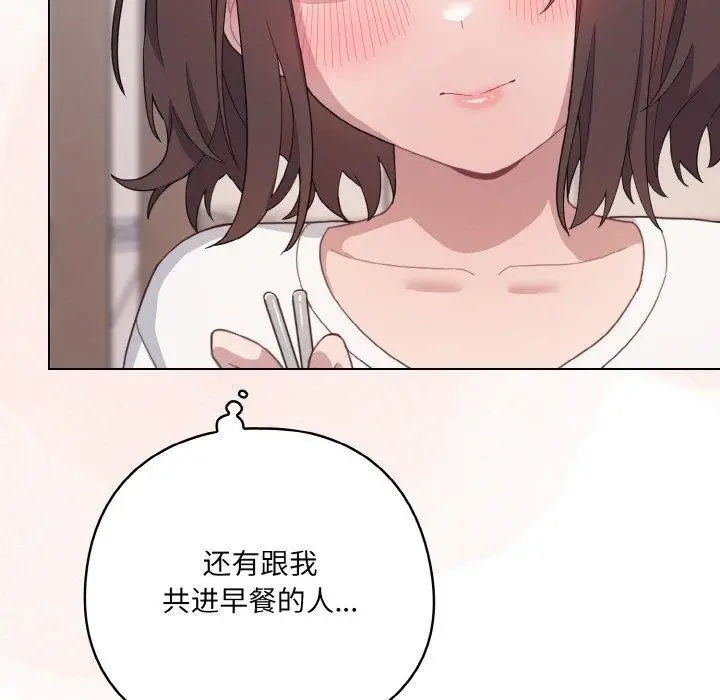 漫画《喵来的恋爱》第10话第144张图