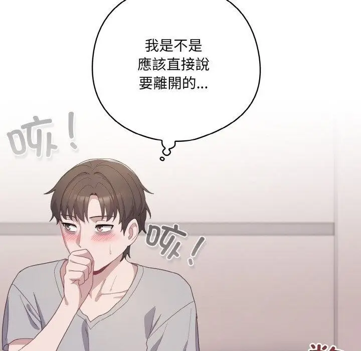 漫画《喵来的恋爱》第10话第152张图