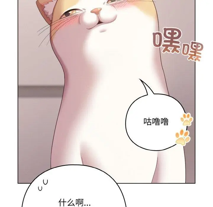 漫画《喵来的恋爱》第10话第155张图