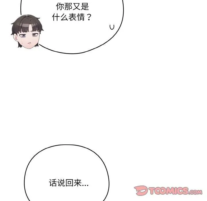 漫画《喵来的恋爱》第10话第156张图
