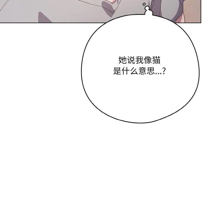漫画《喵来的恋爱》第10话第158张图