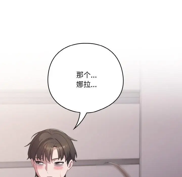 漫画《喵来的恋爱》第10话第174张图