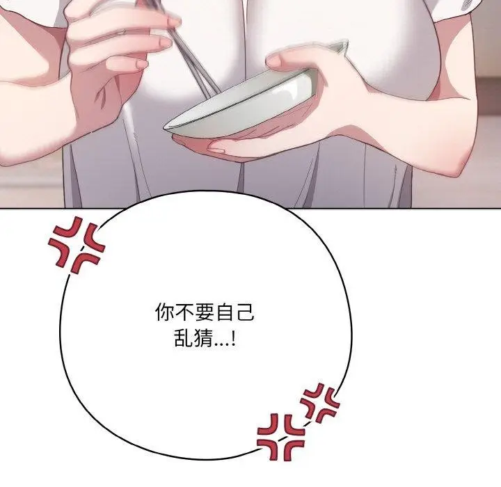 漫画《喵来的恋爱》第10话第179张图