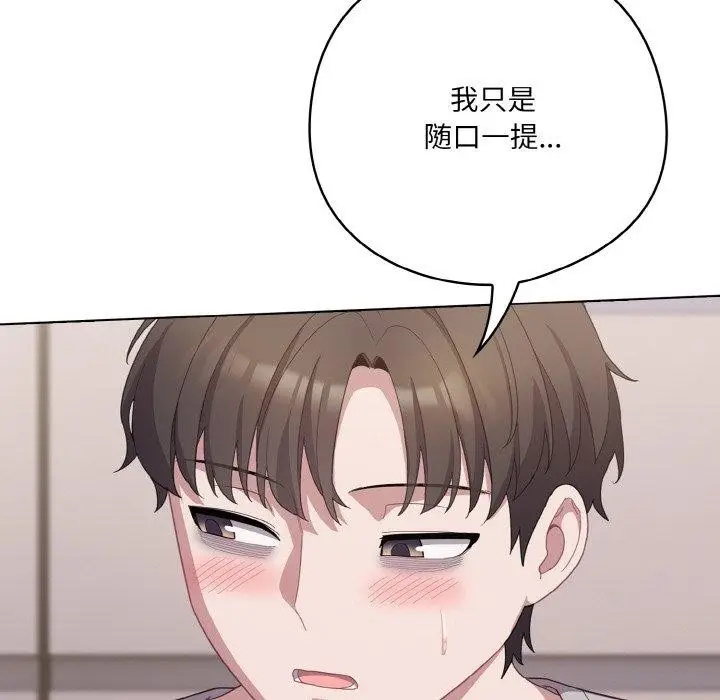 漫画《喵来的恋爱》第10话第182张图