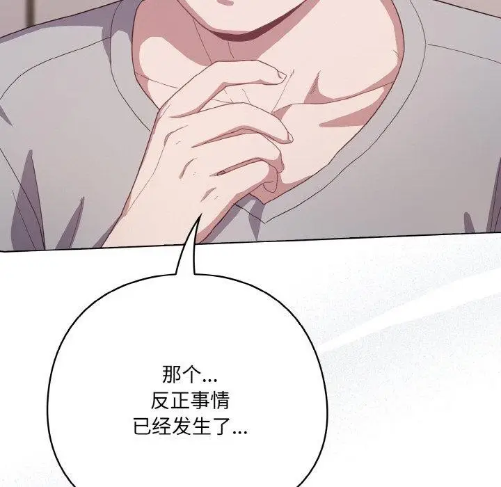 漫画《喵来的恋爱》第10话第183张图