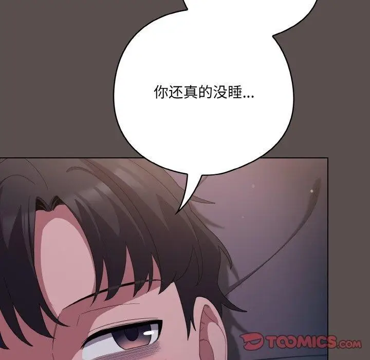 漫画《喵来的恋爱》第10话第20张图