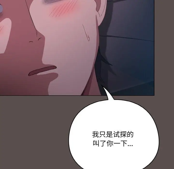 漫画《喵来的恋爱》第10话第21张图