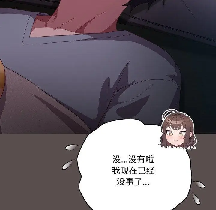 漫画《喵来的恋爱》第10话第26张图