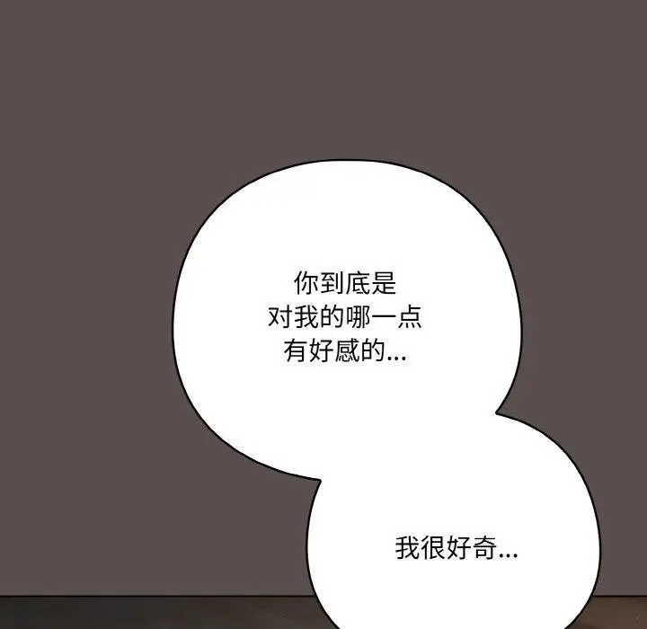 漫画《喵来的恋爱》第10话第33张图