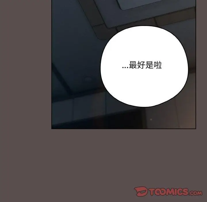 漫画《喵来的恋爱》第10话第44张图