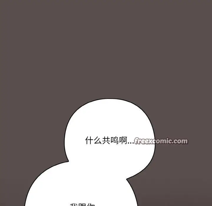 漫画《喵来的恋爱》第10话第45张图