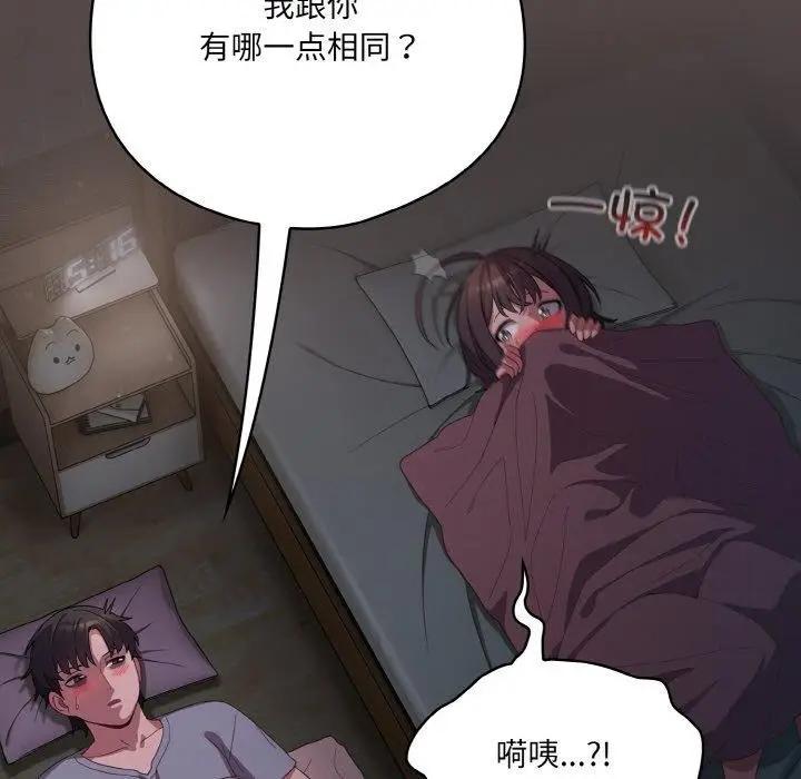 漫画《喵来的恋爱》第10话第46张图