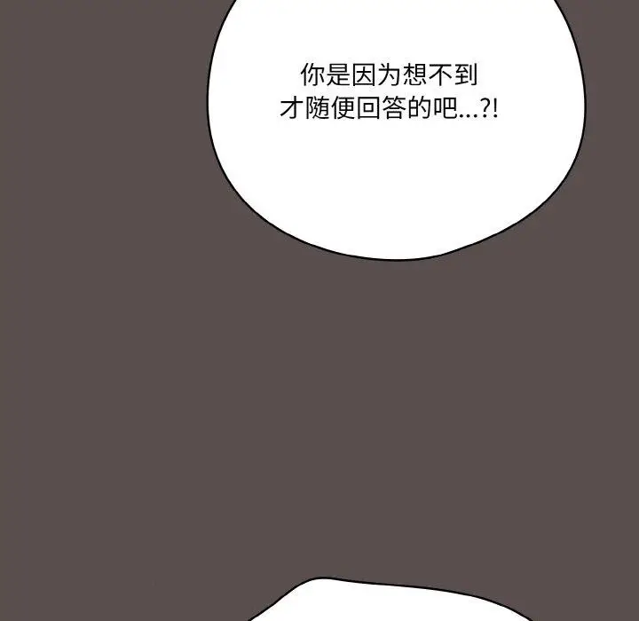 漫画《喵来的恋爱》第10话第48张图