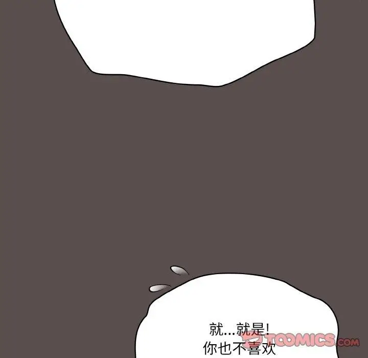 漫画《喵来的恋爱》第10话第52张图