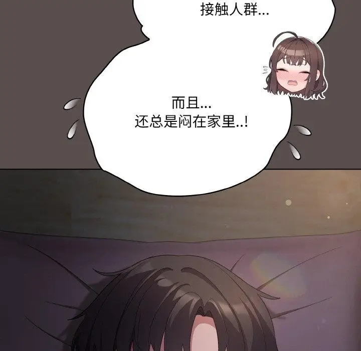 漫画《喵来的恋爱》第10话第53张图