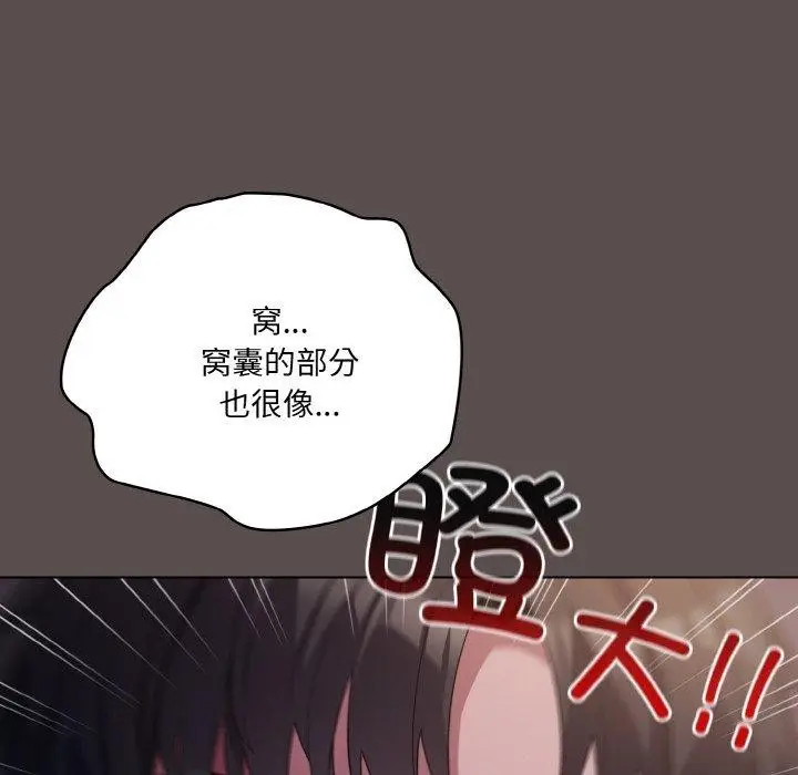 漫画《喵来的恋爱》第10话第56张图